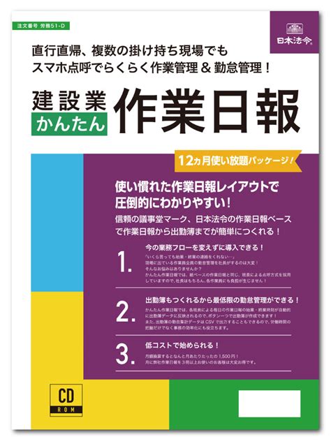 【楽天市場】日本法令 建設業かんたん作業日報 労務51 D：日本法令 楽天市場店