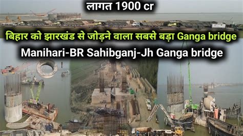 Manihari Br Sahibganj Jh Ganga Bridge Project Bihar Jharkhand