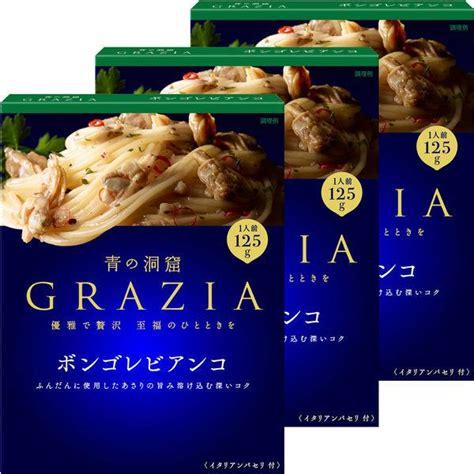 日清製粉ウェルナ 青の洞窟 Grazia ボンゴレビアンコ 1人前 125g ×3個 P105534lohaco Yahoo店