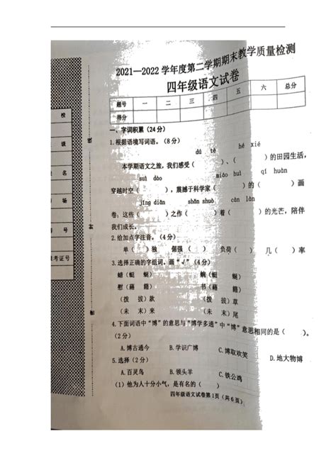 河北省邯郸市广平县2021 2022学年四年级下学期期末考试语文试题（pdf版 无答案） 21世纪教育网