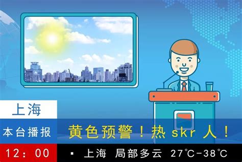 魔都热skr人！8000份“避暑福利”向黄色预警发来一条battle申请 ，送一夏清凉！