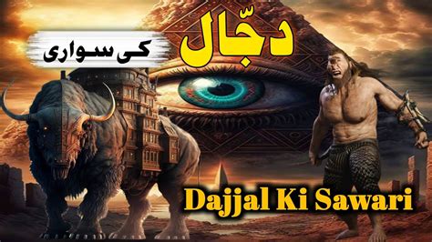 Dajjal Ki Sawari Dajjal Ka Zahoor Dajjal Coming Soon Urdu