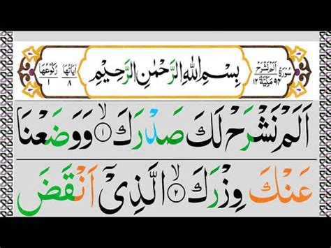 Surah Al Inshirah Full Surah Alam Nashrah Beautiful Recitation With