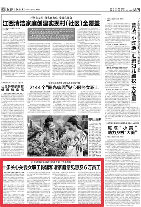 山东省港口集团切实解决女职工急难盼愁 十条关心关爱女职工构建和谐家庭意见惠及6万员工澎湃号·政务澎湃新闻 The Paper