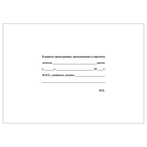(5 шт.), Журнал ежедневного осмотра детских игровых и спортивных ...