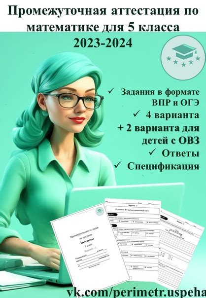 Промежуточная аттестация по математике (5 класс) 2023-2024 4 варианта ...