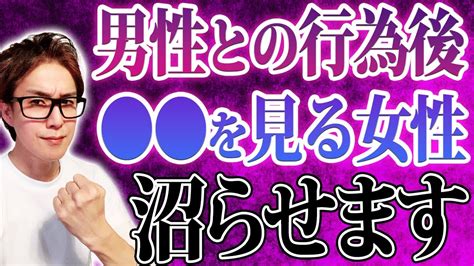 【沼らせ術】行為のあとも男性の心を掴み続ける女性になるにはこれをやってください！（恋愛 男性心理 恋愛心理 婚活 結婚 潜在意識） Youtube