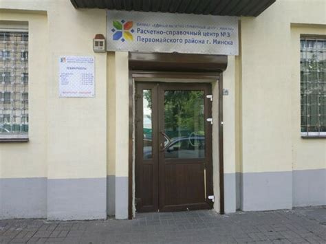 Расчетно-справочный центр № 3 Первомайского района, расчётно-кассовый ...
