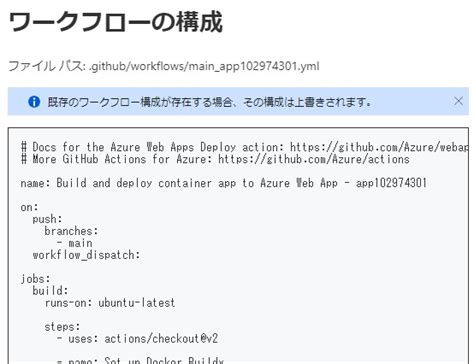 Github Actionsとdocker Hubを利用してweb Apps For Containersに継続的デプロイする。 技術的な何か。