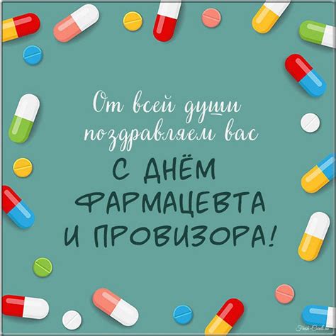 Поздравление с Днем Фармацевта Картинки | Фото для Поздравлений - snaply.ru