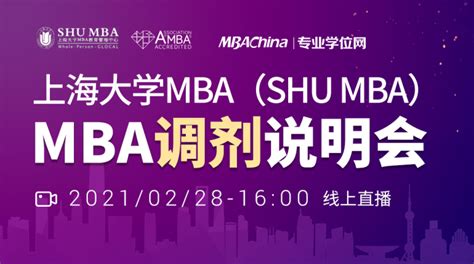 上海大学mba教育管理中心