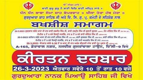 Live Bakshish Samagam Ll Gurdwara Nanak Piao Sahib Delhi Youtube