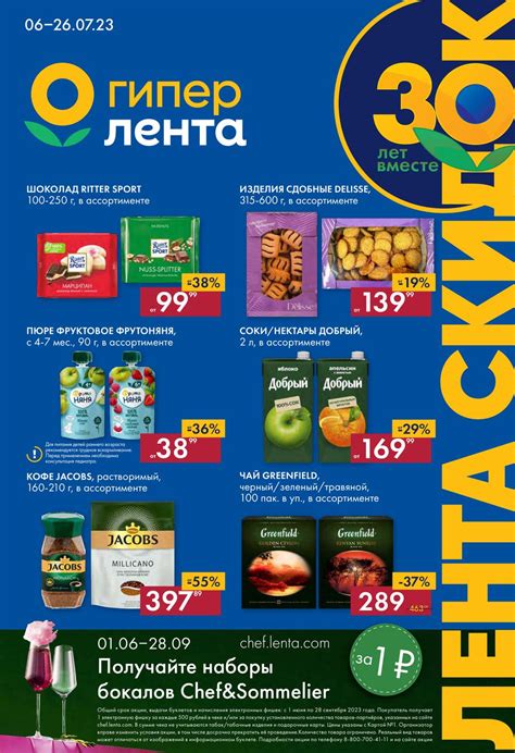 Каталог Лента Гипермаркет - Акции сегодня - с 6 по 26 июля 2023 - Пермь