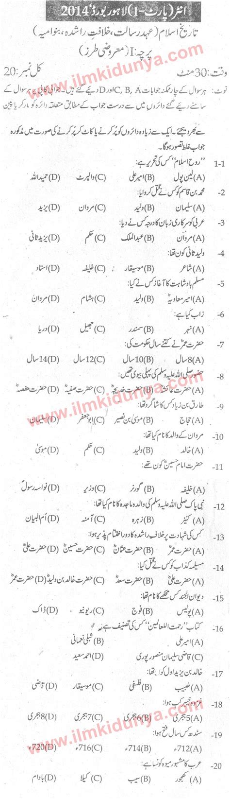 Past Papers 2014 Lahore Board F A Part I Islamic History Ehad E Risalat