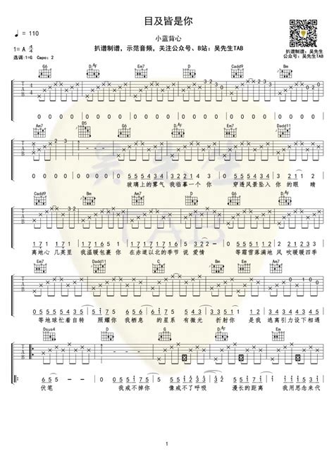 《目及皆是你》吉他谱小蓝背心g调弹唱六线谱 吉他屋乐谱网