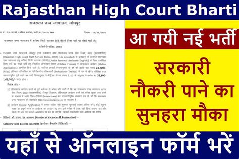 Rajasthan High Court Bharti