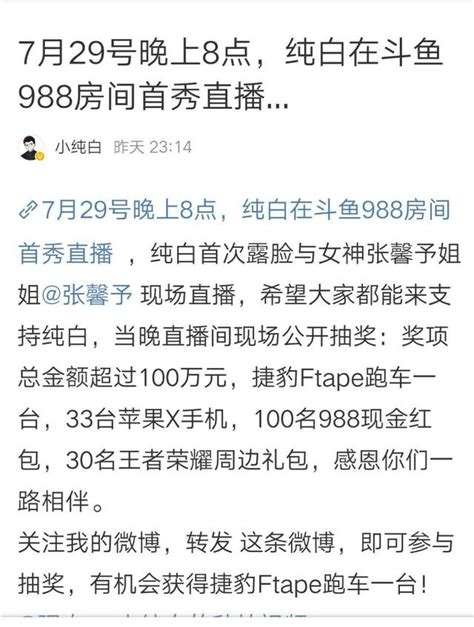 某手一哥純白，即將轉會鬥魚，第一次露面活動張馨予為其揭面 每日頭條