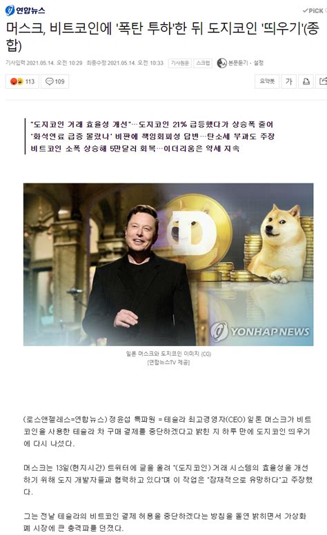 머스크 비트코인에 폭탄 투하한 뒤 도지코인 띄우기종합 유머움짤이슈 에펨코리아