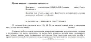 Образец заявления о преступлении по ст 306 ук рф - Права