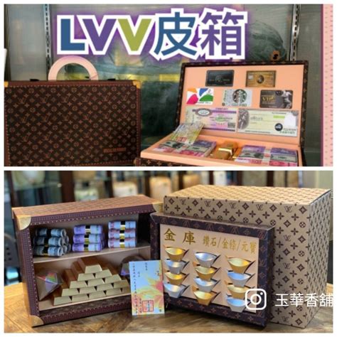 【玉華香舖】 紙紮 Lv 錢箱保險箱 保險庫 金銀財寶 皮箱 庫錢 元寶 金磚 護照 金紙 往生用品 紙紮用品 蝦皮購物