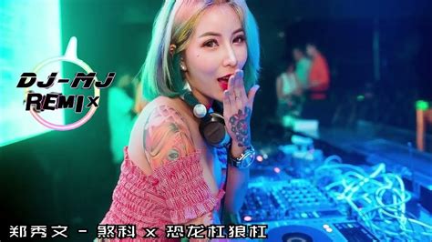 郑秀文 煞科 X 恐龙杠狼杠 Dj Mj Electro Bounce Remix 极速版【抖音洗脑神曲 恐龙杠狼杠】🔥🔥 4k