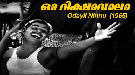 Oh Rikhshaavaala Odayil Ninnu 1965 Devarajan Vayalar Ramavarma