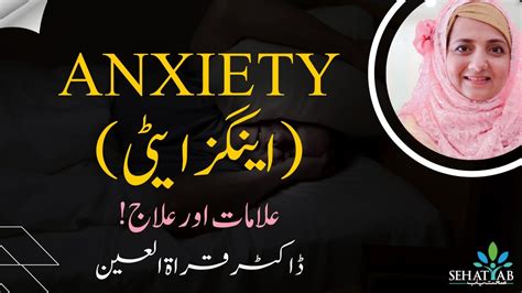 Anxiety Symptoms And Types Treatment Of Anxiety Hindiurdu