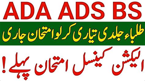 Ada Ads Bs Exam Date Sheet Ba Bsc Adp Exam Roll No Slips Pu