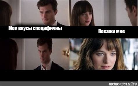 Комикс мем: "Мои вкусы специфичны Покажи мне" - Комиксы - Meme-arsenal.com