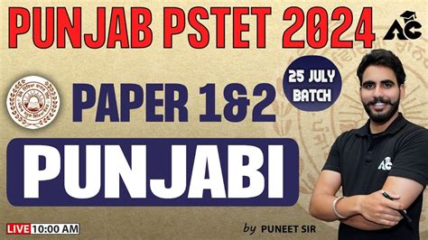 Punjab PSTET 2024 PSTET Punjabi Preparation 2024 PSTET Paper 1 2