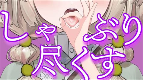 【耳舐めasm】精根尽きるまで💓【新人vtuber】earlicking And More♡ Youtube