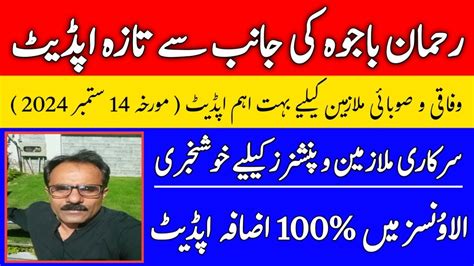 Rehman Bajwa Share Good News For Govt Employees Leave Encashment