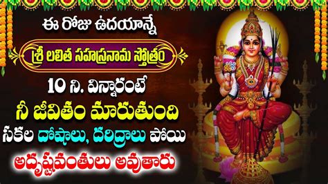 Sri Lalitha Sahasranama Stotram Thousand Names Of Goddess Lalitha