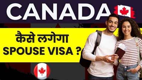 2024 में Canada Spouse Visa कैसे लगेगा New Updates Canada Youtube