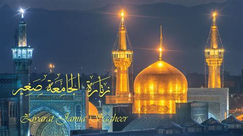 Ziyarat Jamia Sagheer Arabic With English Translation HD YouTube