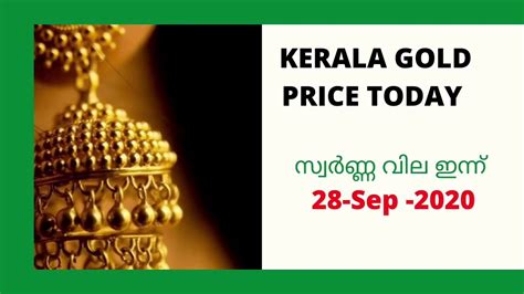 Kerala Gold Rate Today Sep Youtube