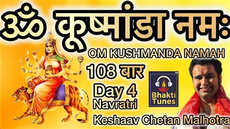 Om Kushmanda Namah Mantra 108 Times ॐ कषमड नम मतर १०८ बर