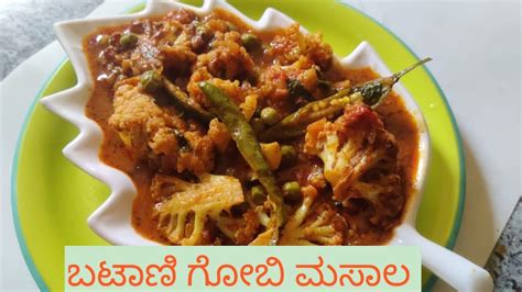 ಡಬ ಶಲಯಲಲ ಮಟರ ಗಬಮಸಲ Dabha style matar gobi masala side dish for