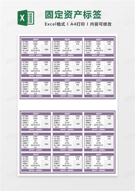 简约固定资产标签范本excel模板下载熊猫办公