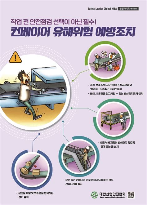 대한산업안전협회 안전포스터