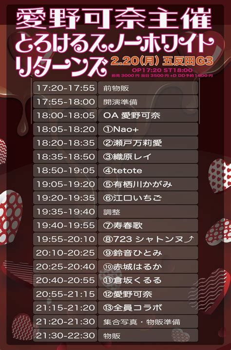 愛野可奈♥️219秋葉原zestドルチェさん On Twitter Rt Ainokana 2023220月五反田g3 愛野