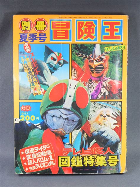 【傷や汚れあり】★ 別冊 冒険王 夏季号 1972年 秋田書店 漫画 コミック 絵はがき テレビ怪人 カラーカード付 昭和レトロ 当時物