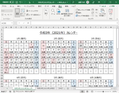 【2021年令和3年】カレンダー・無料excelテンプレート～a4タテ・和暦・六曜付き～ Plusプロジェクトマネージャーオフィシャルページ