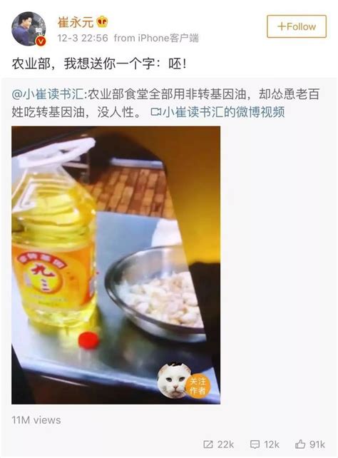 追踪 崔永元曝农业部食堂不吃转基因？副部长回应了！手机新浪网