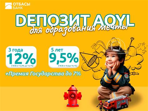 Накопительный вклад "AQYL" І Отбасы банк