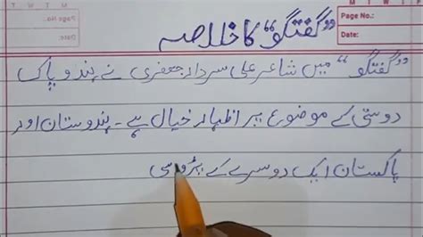 Nazam Guftagu Ka Khulasa Class 12th Important Question Urdu YouTube