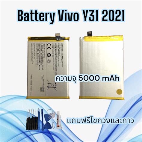 Battery Vivo Y31 2021 /แบตเตอรี่วีโว่ Y31 (2021) /แบตY31(2021) **รับ ...