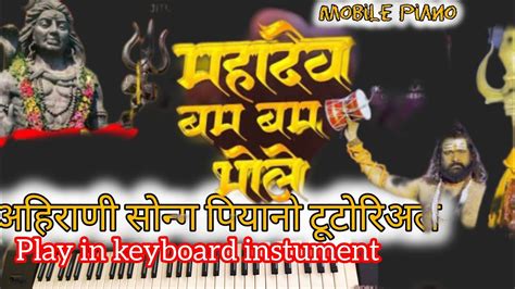 Mahadev Bam Bam Bhole महादेव बम बम भोले Jitunagrale Tutorial