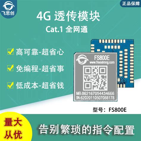 飞思创FS800E 4G模块Cat 1无线通信DTU数据透传模组LTE全网通800N Taobao