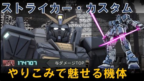 バトオペ2 搭乗回数500回の相棒！s帯で愛機バッジ維持できるプレイングを見てくれ ストカス Youtube